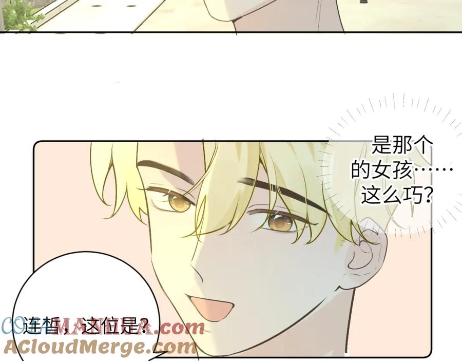 《我的oc成精了》第十四话 情敌出没 第76页