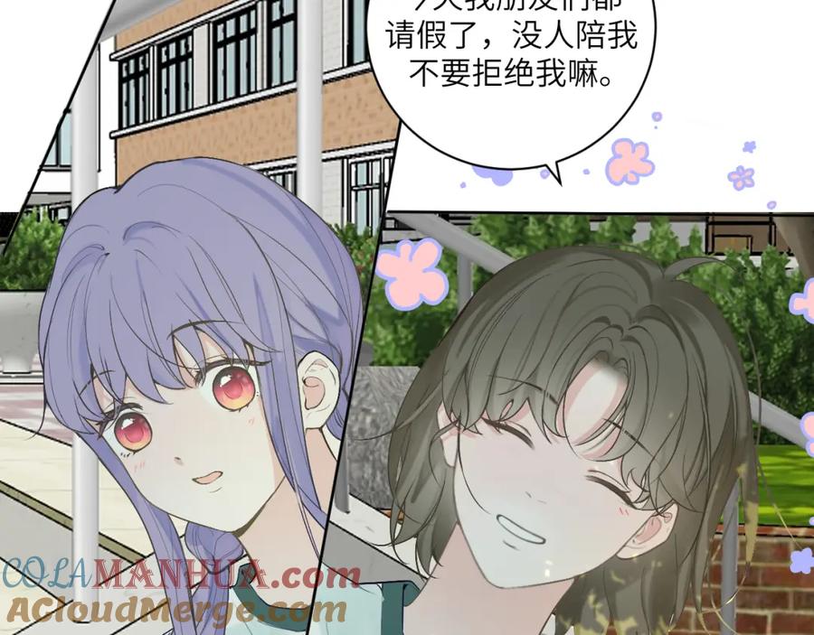 《我的oc成精了》第十四话 情敌出没 第58页