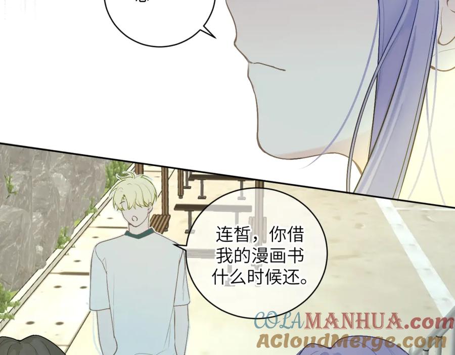 《我的oc成精了》第十四话 情敌出没 第73页