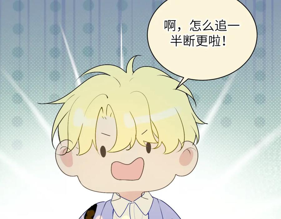 《我的oc成精了》第十四话 情敌出没 第53页
