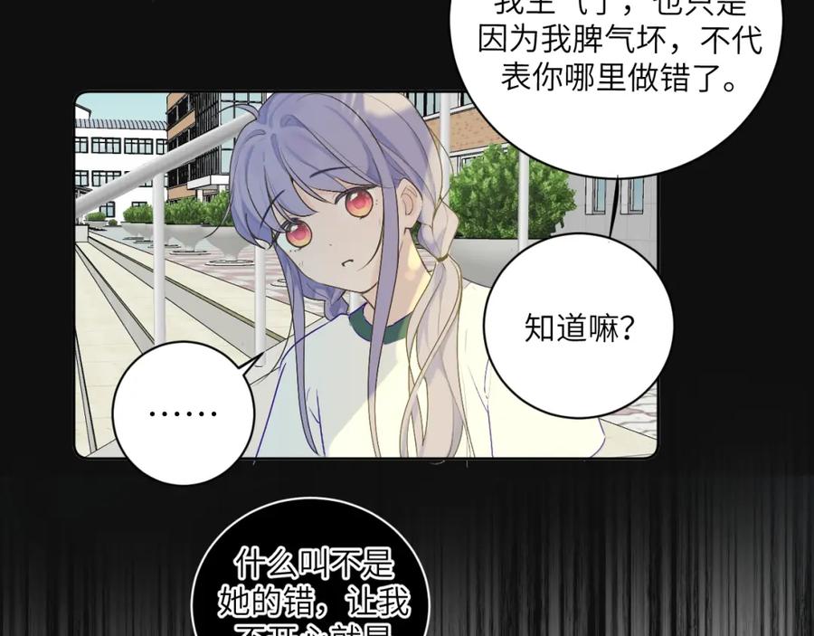 《我的oc成精了》第十四话 情敌出没 第71页