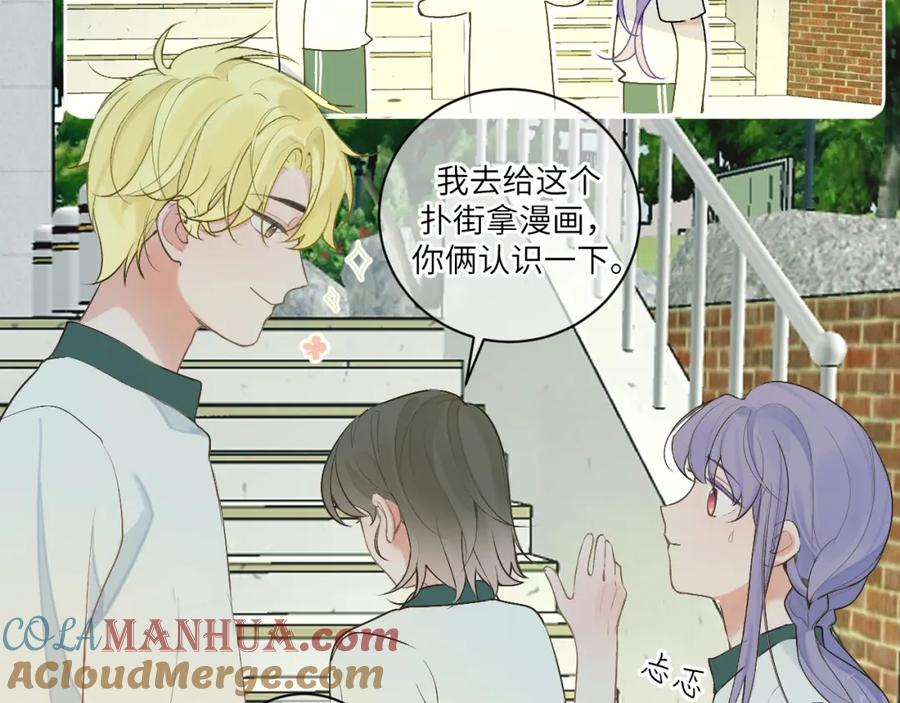 《我的oc成精了》第十四话 情敌出没 第79页