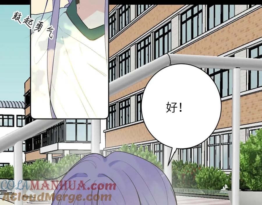 《我的oc成精了》第十四话 情敌出没 第61页