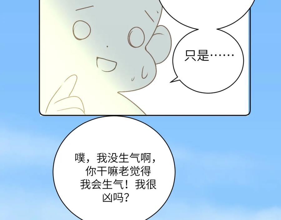 《我的oc成精了》第十四话 情敌出没 第69页