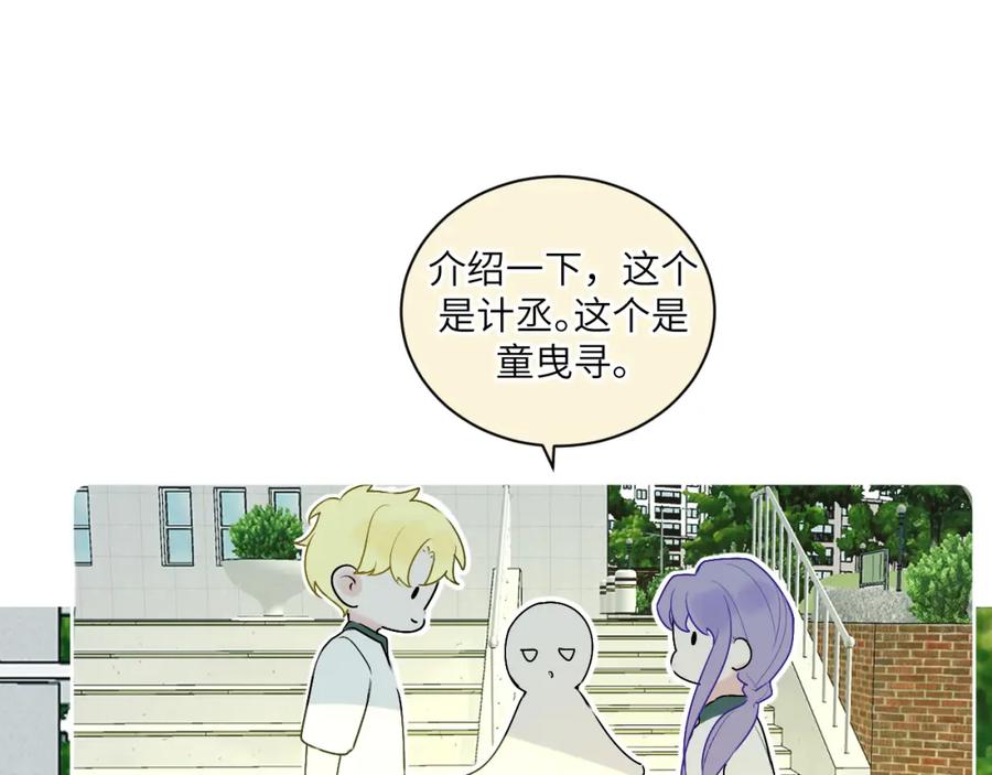 《我的oc成精了》第十四话 情敌出没 第78页