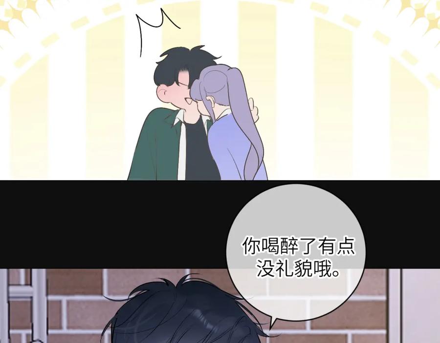 《我的oc成精了》第十四话 情敌出没 第20页