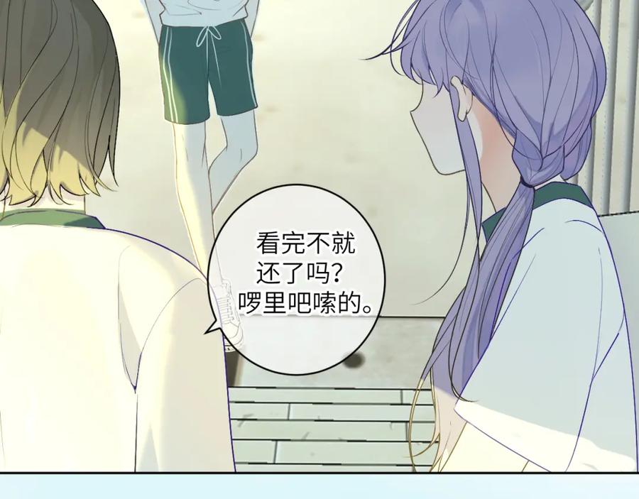 《我的oc成精了》第十四话 情敌出没 第74页