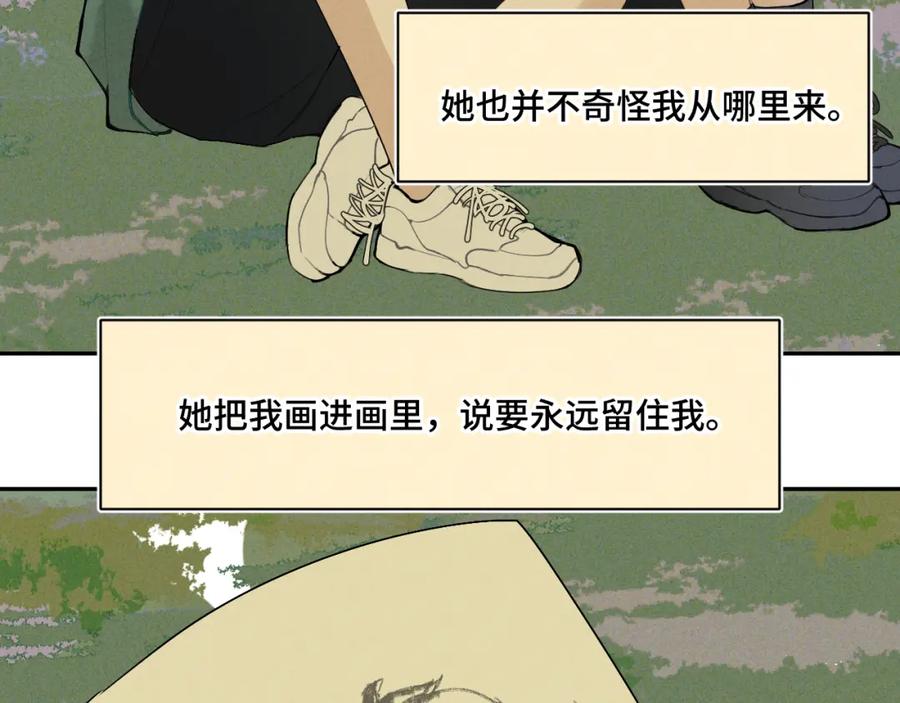 《我的oc成精了》第十六话 初相逢 第88页