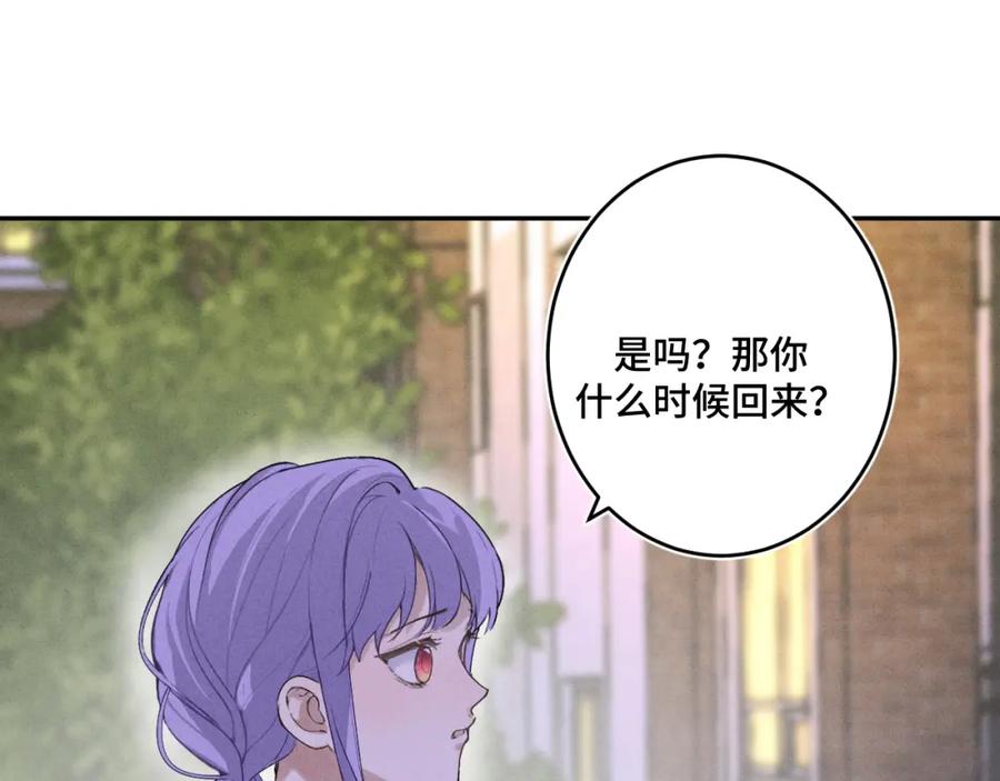 《我的oc成精了》第十六话 初相逢 第4页