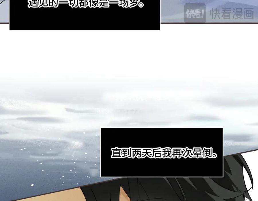 《我的oc成精了》第十六话 初相逢 第66页