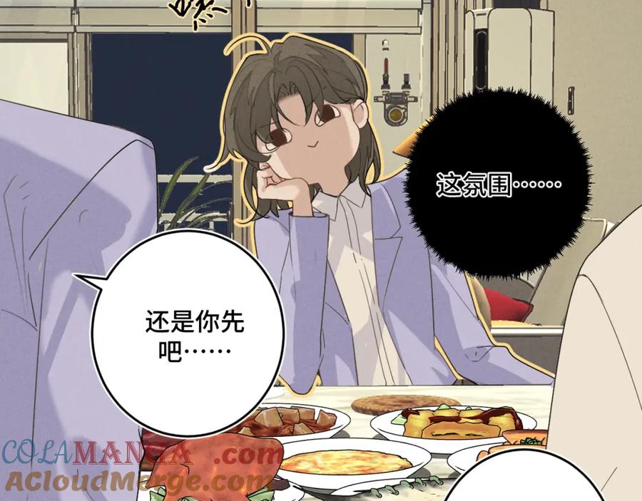 《我的oc成精了》第十八话 遗忘与危险 第60页