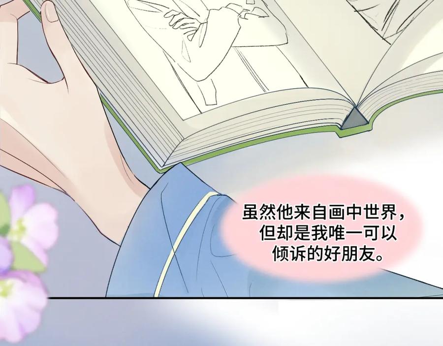 《我的oc成精了》第一话 oc大变活人 第68页