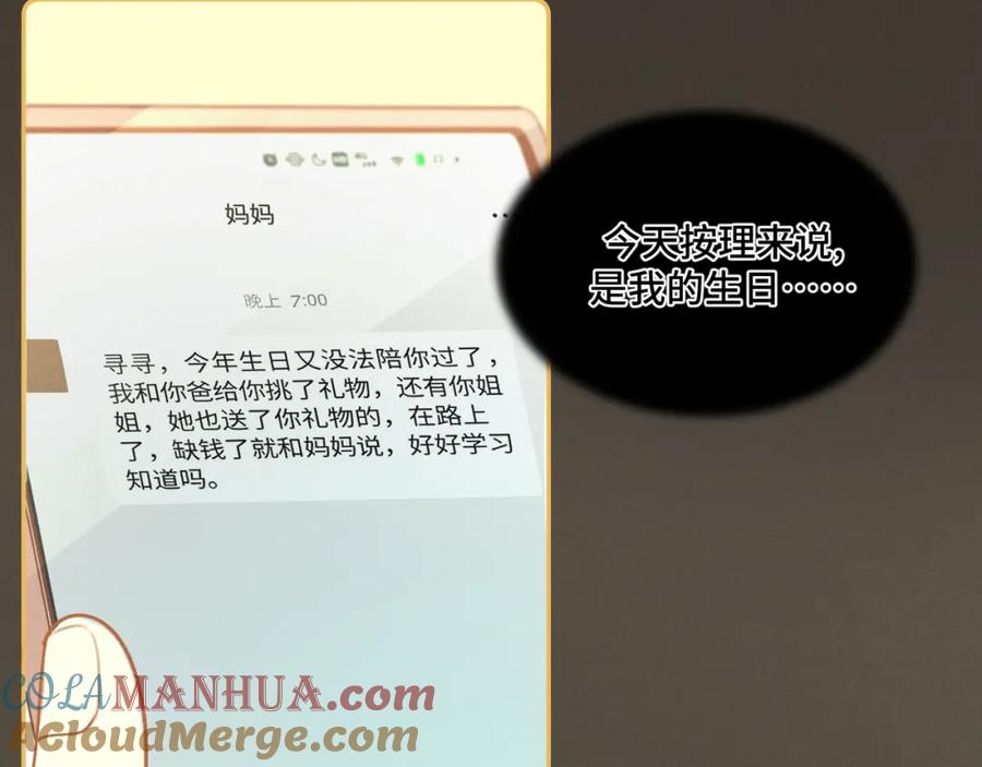 《我的oc成精了》第一话 oc大变活人 第45页