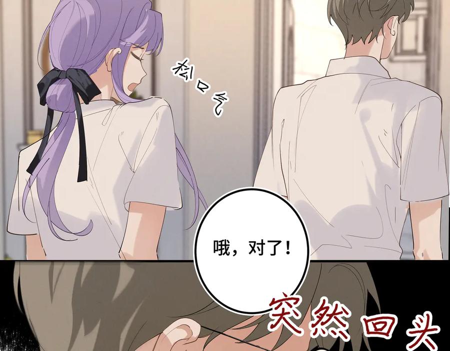 《我的oc成精了》第十九话 修罗场？ 第21页