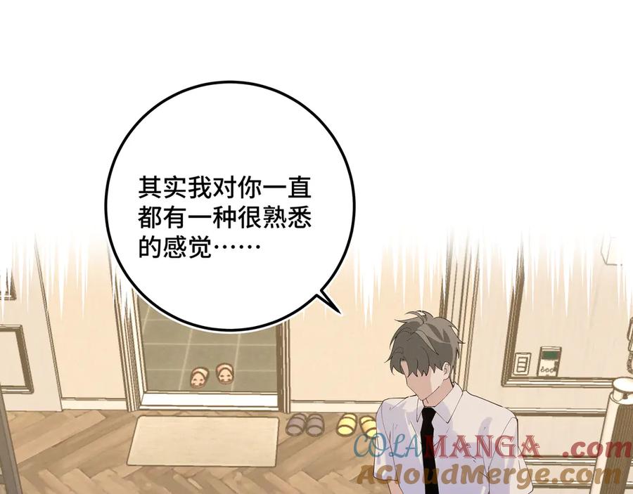 《我的oc成精了》第十九话 修罗场？ 第16页