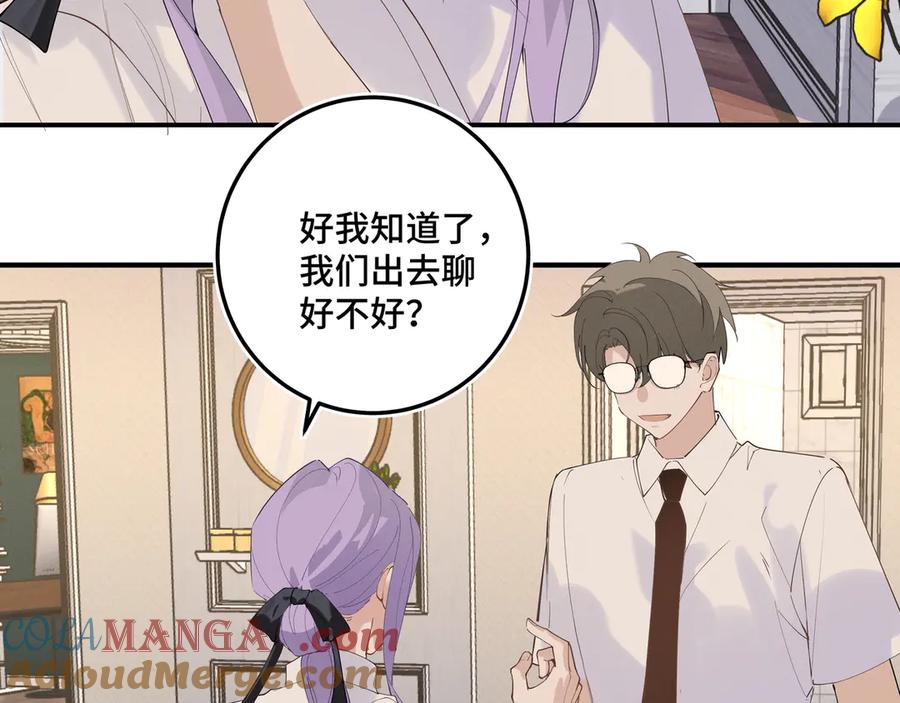 《我的oc成精了》第十九话 修罗场？ 第19页