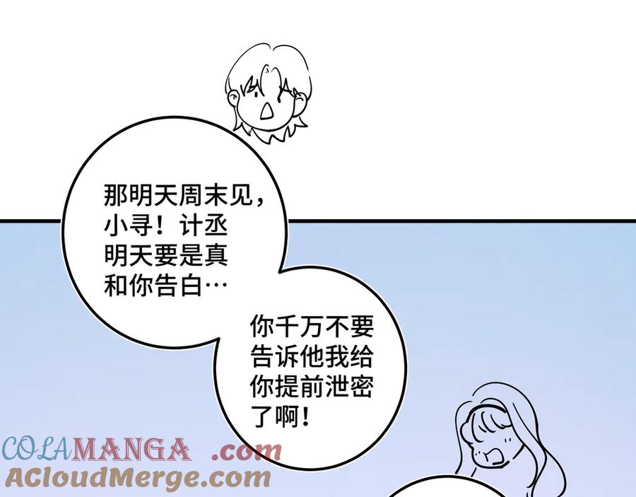 《我的oc成精了》第二十话 小女孩的照片？ 第52页