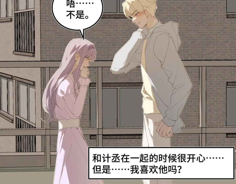 《我的oc成精了》第二十一话 完结话 第44页