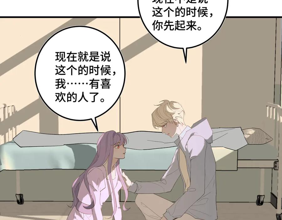 《我的oc成精了》第二十一话 完结话 第71页