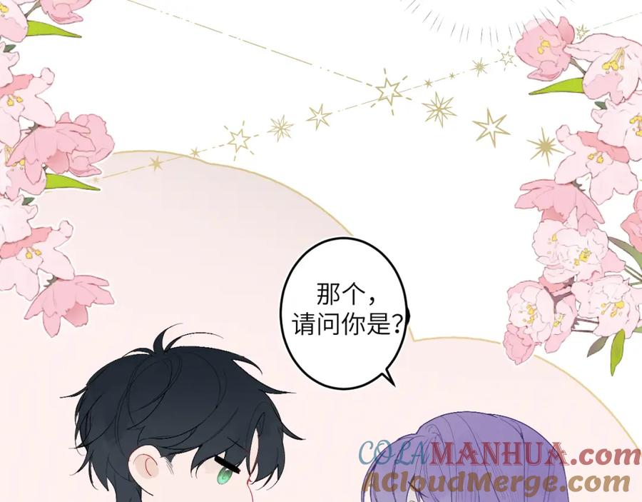 《我的oc成精了》第二话 他好像我的画中人 第73页