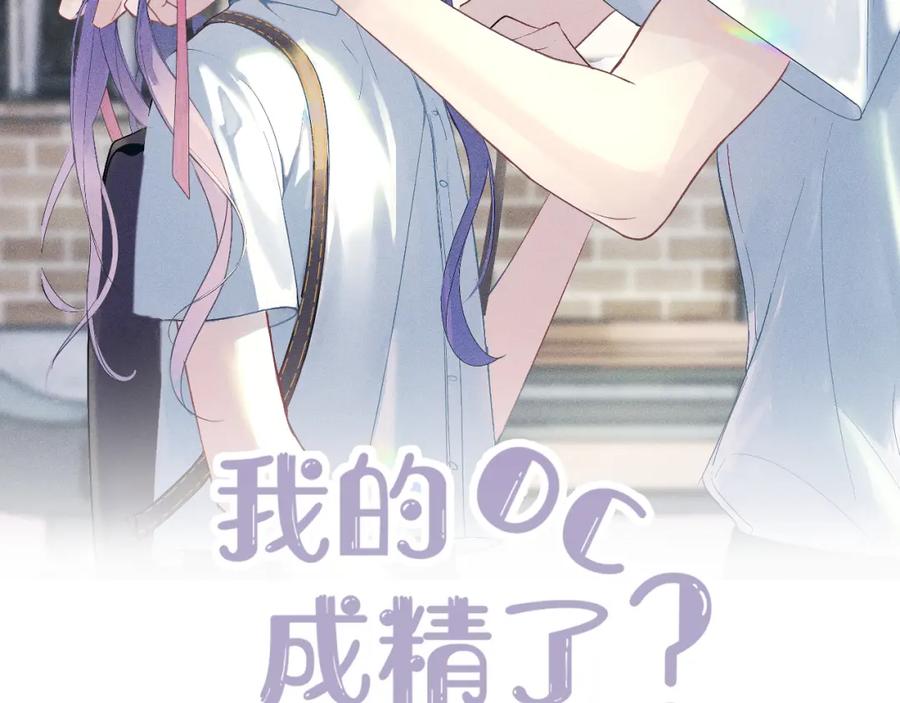 《我的oc成精了》第二话 他好像我的画中人 第2页