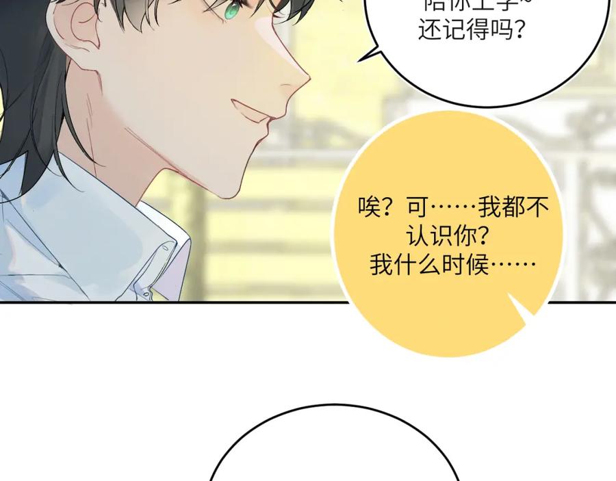 《我的oc成精了》第二话 他好像我的画中人 第78页