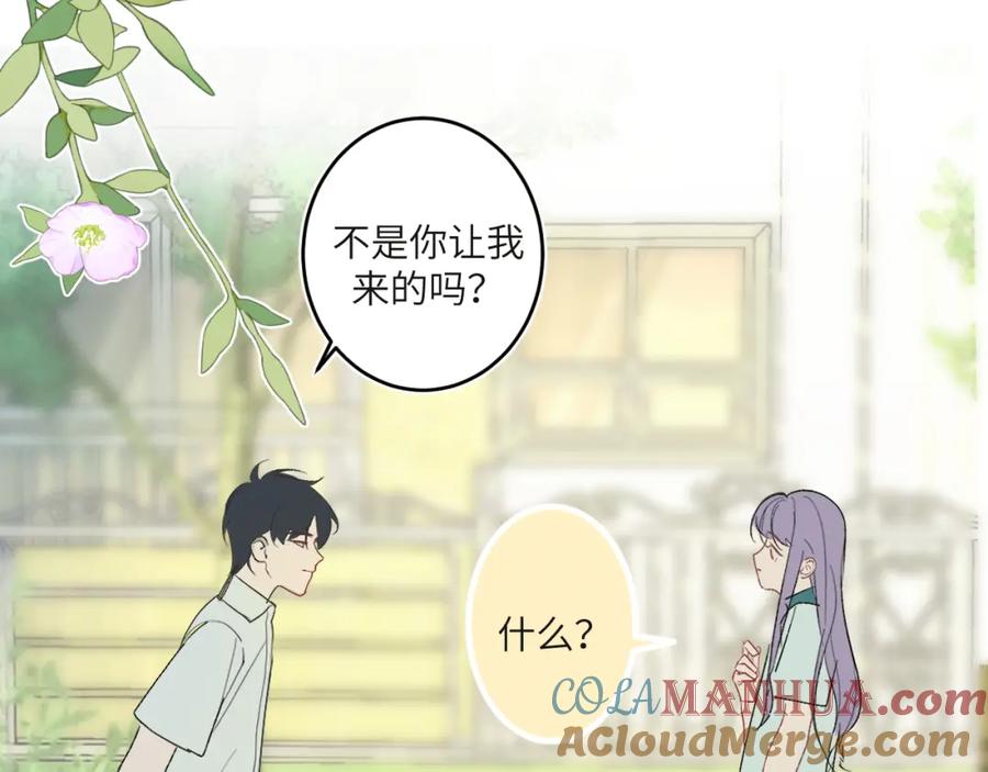 《我的oc成精了》第二话 他好像我的画中人 第76页