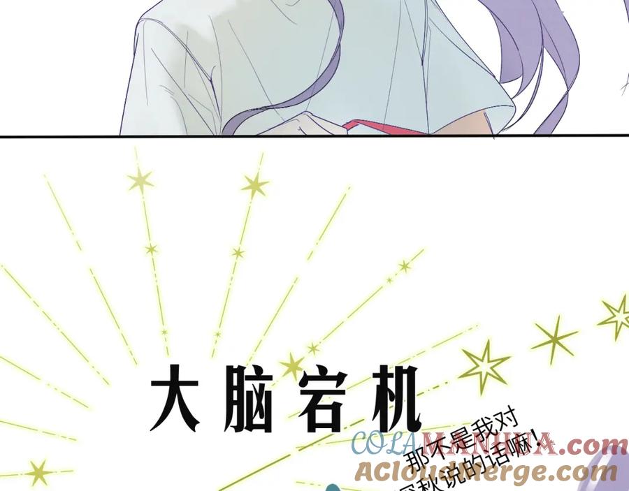 《我的oc成精了》第二话 他好像我的画中人 第82页