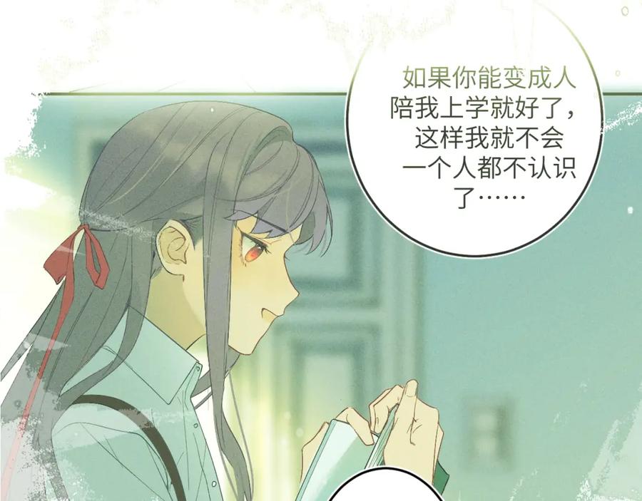 《我的oc成精了》第二话 他好像我的画中人 第80页