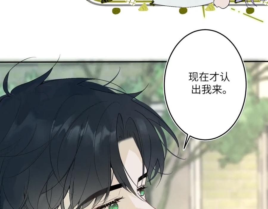 《我的oc成精了》第二话 他好像我的画中人 第84页