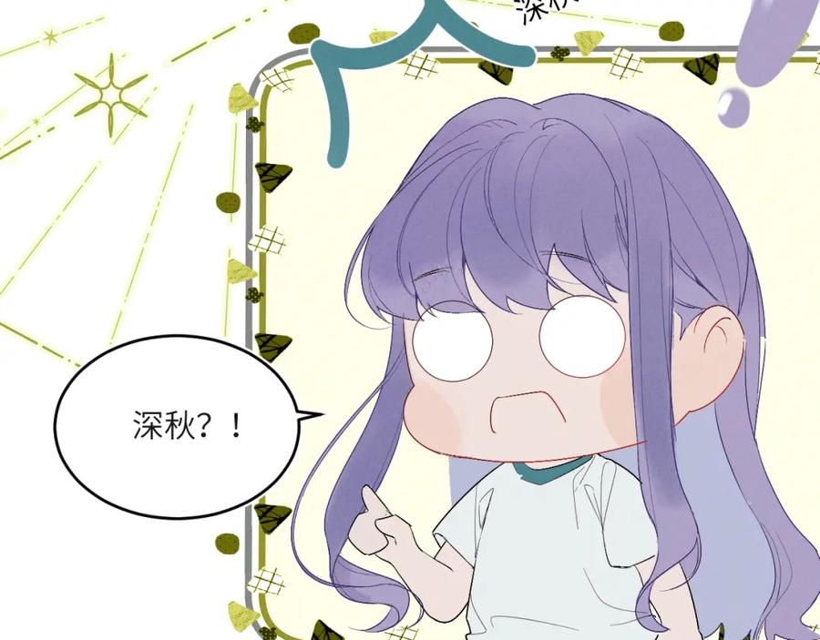 《我的oc成精了》第二话 他好像我的画中人 第83页