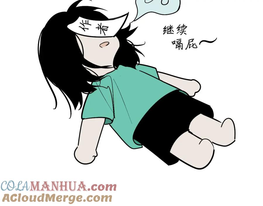 《我的oc成精了》第三话 竟然是oc精 第97页