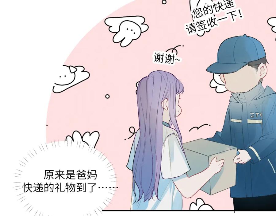 《我的oc成精了》第三话 竟然是oc精 第68页