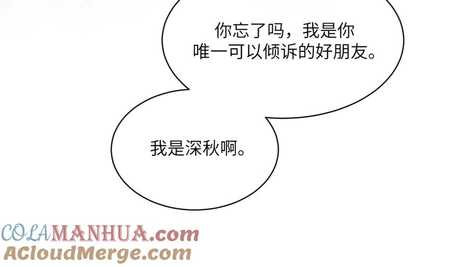 《我的oc成精了》第三话 竟然是oc精 第94页