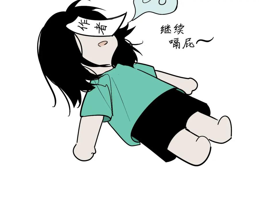 《我的oc成精了》第四话 守护 第95页