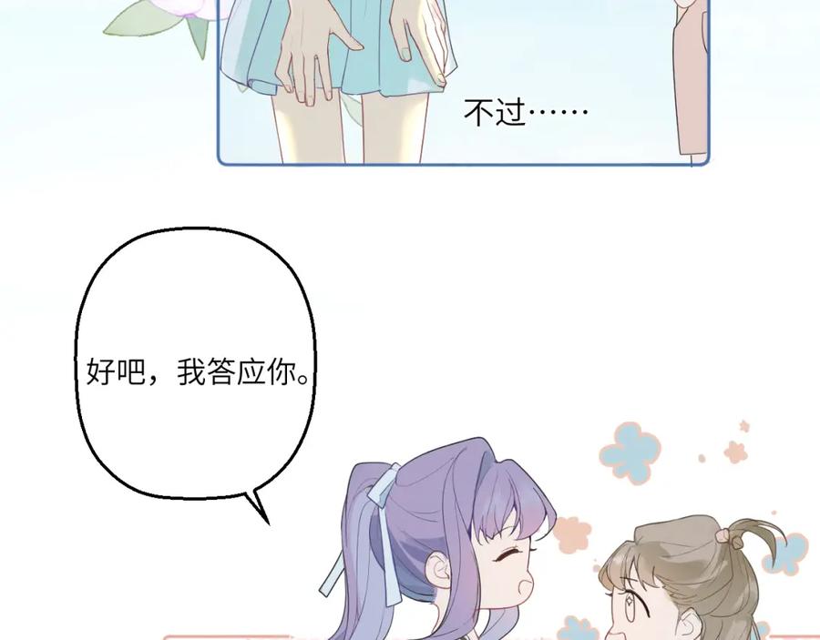 《我的oc成精了》第四话 守护 第24页