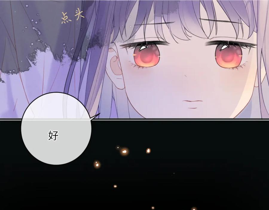 《我的oc成精了》第四话 守护 第75页