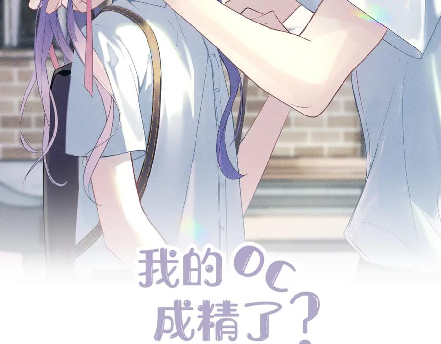 《我的oc成精了》第四话 守护 第2页