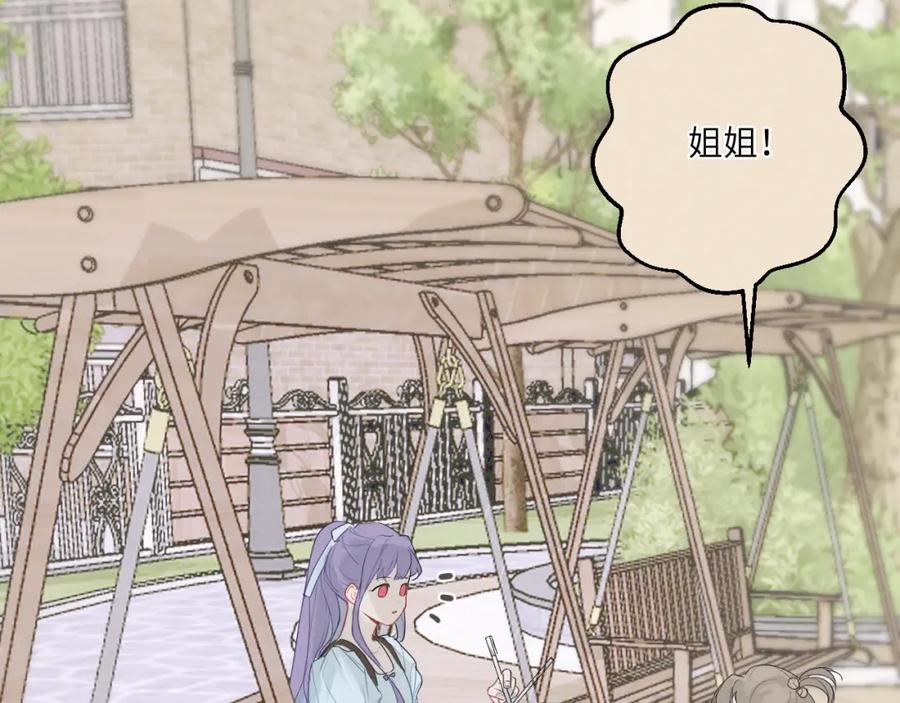《我的oc成精了》第四话 守护 第15页