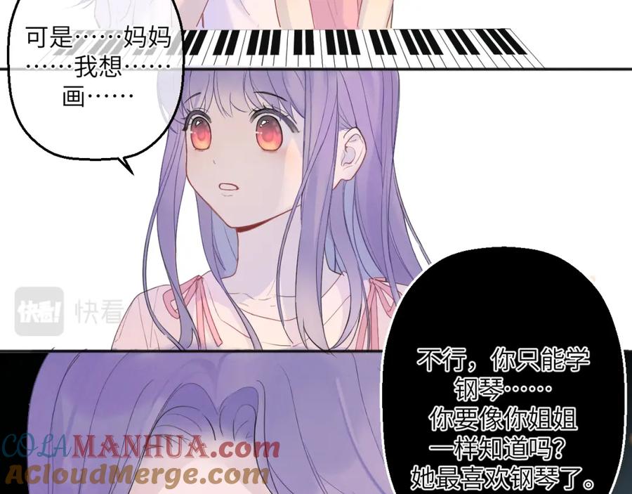 《我的oc成精了》第四话 守护 第73页