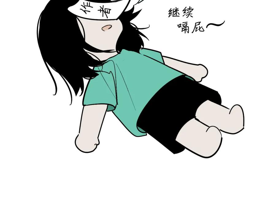 《我的oc成精了》第五话 只在乎你 第79页