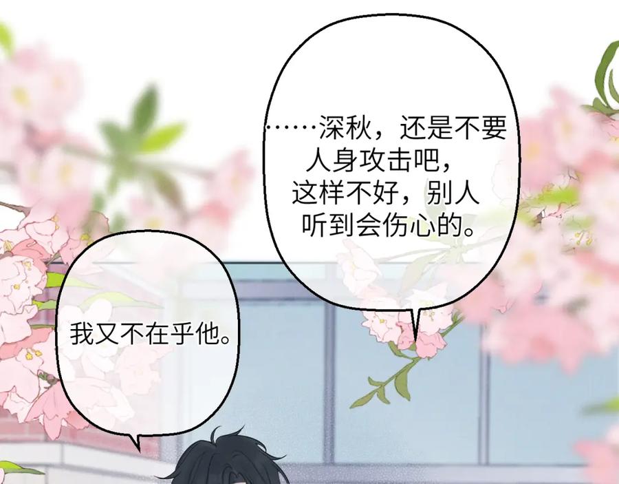 《我的oc成精了》第五话 只在乎你 第70页