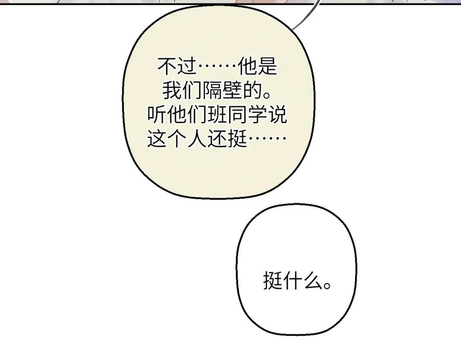 《我的oc成精了》第五话 只在乎你 第26页