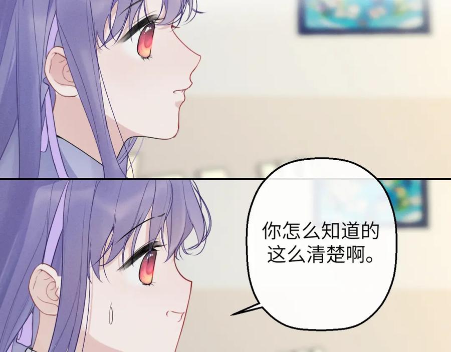 《我的oc成精了》第五话 只在乎你 第35页