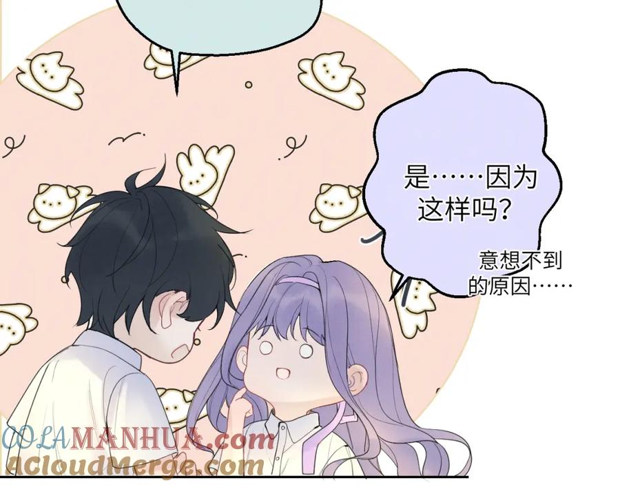 《我的oc成精了》第五话 只在乎你 第69页