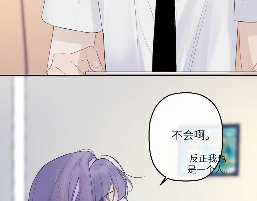 《我的oc成精了》第五话 只在乎你 第31页