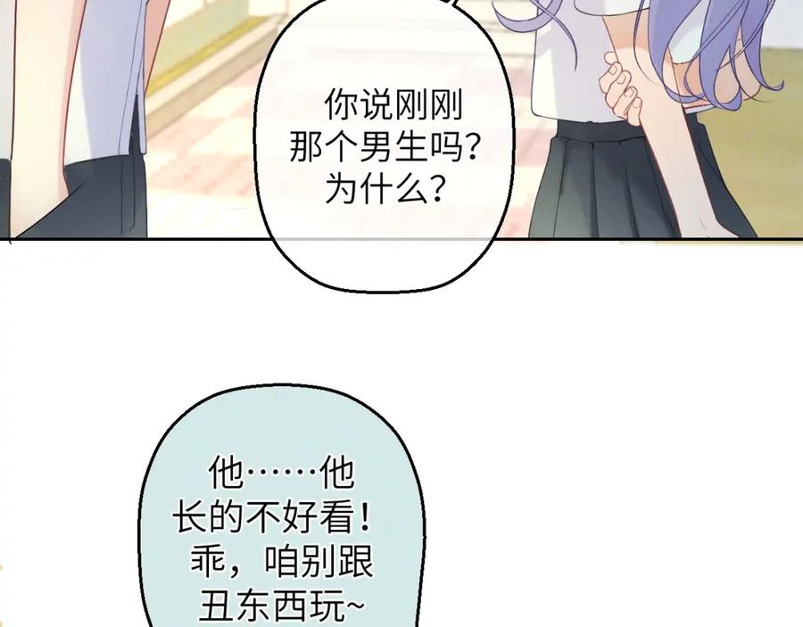 《我的oc成精了》第五话 只在乎你 第68页