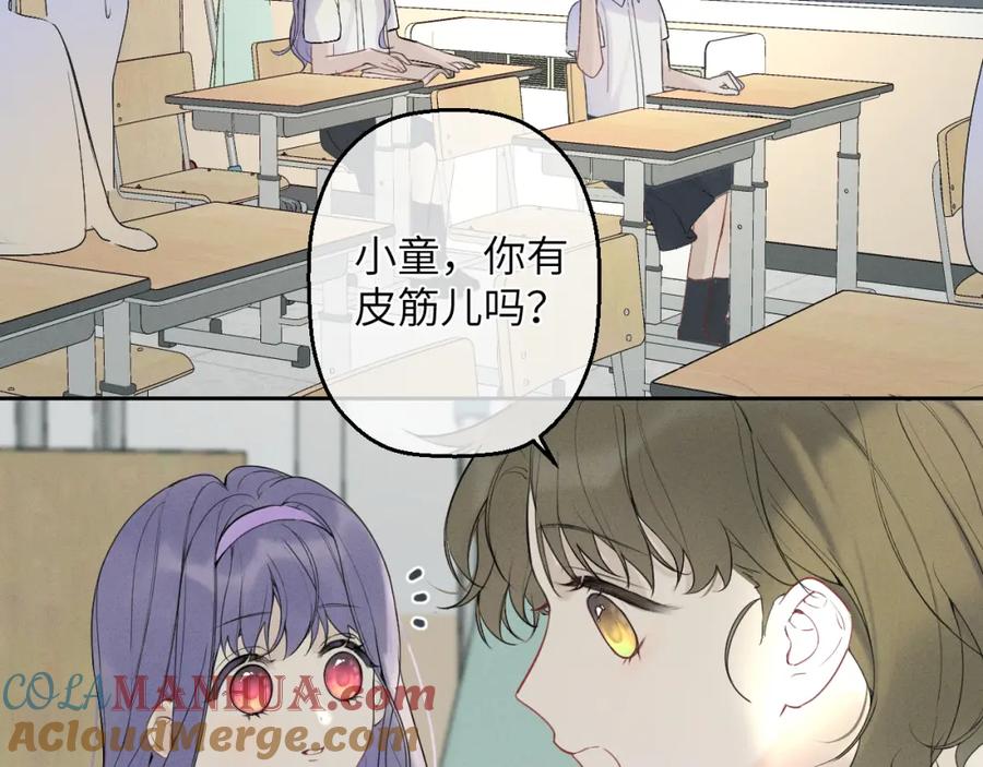 《我的oc成精了》第五话 只在乎你 第6页