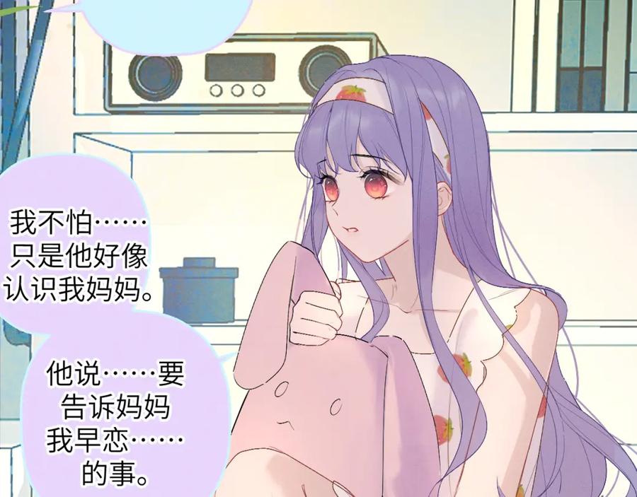 《我的oc成精了》第六话 守护2 第81页