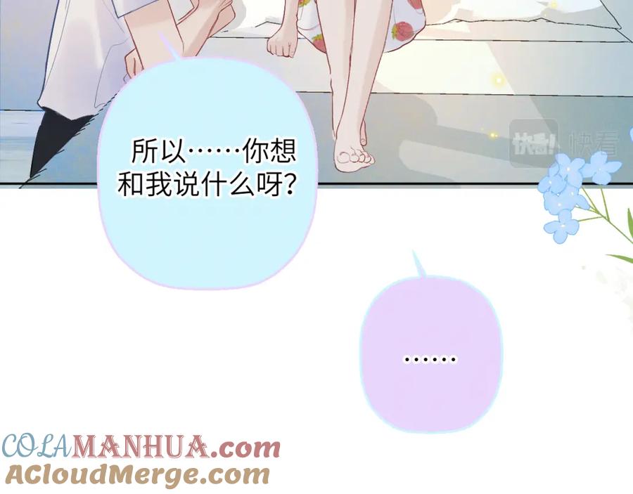 《我的oc成精了》第六话 守护2 第79页